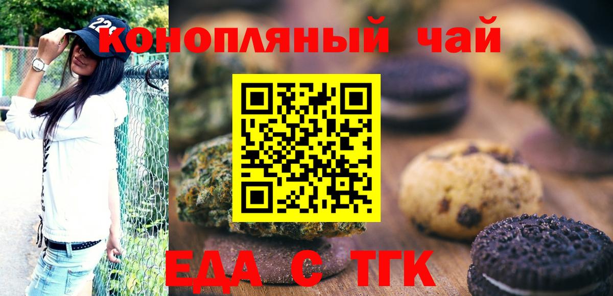 Бийск  Печенье с ТГК конопля  Вход с VPN 