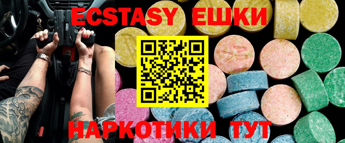 Экстази 300 mg Бийск