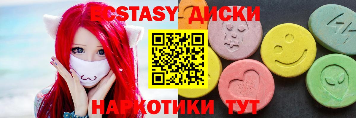 Экстази ешки  ЭКСТАЗИ XTC  Бийск  Экстази  где можно купить наркотик  Вход с VPN 