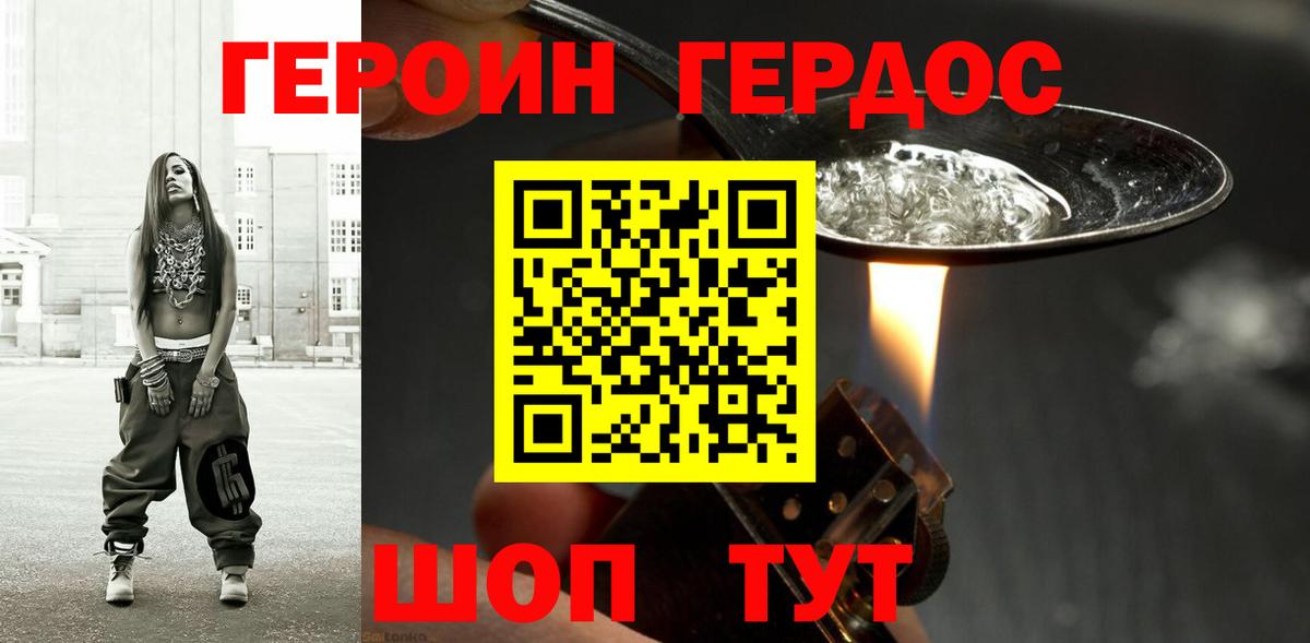ГЕРОИН афганец Бийск