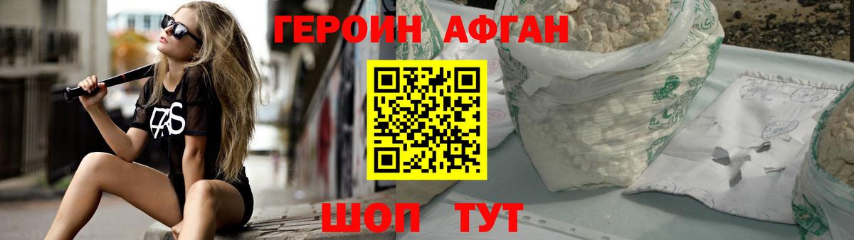 ГЕРОИН афганец  Вход с VPN  Бийск 