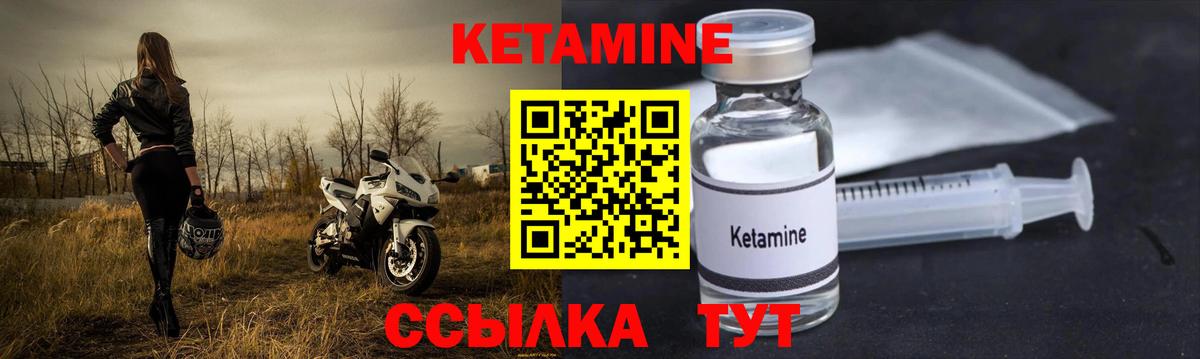 Кетамин ketamine Бийск
