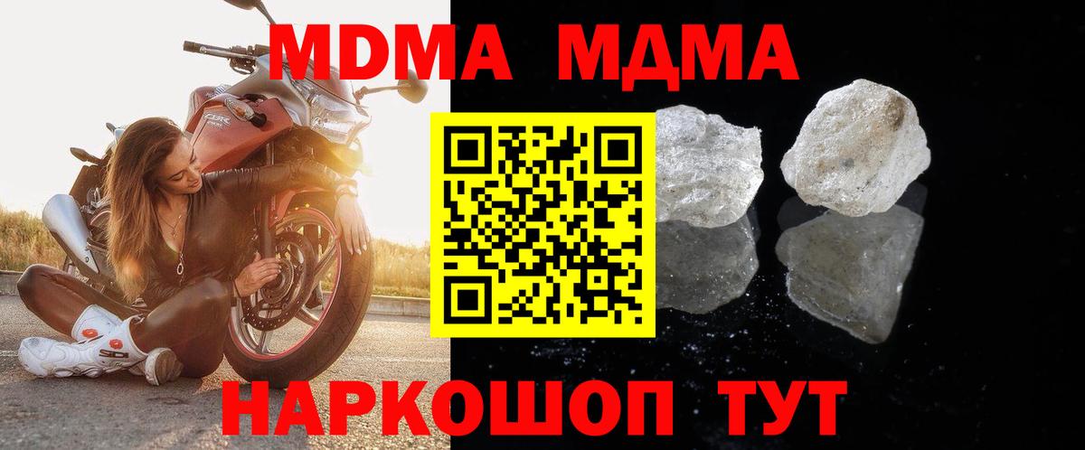 МДМА кристаллы Бийск