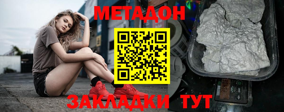 Метадон methadone Бийск
